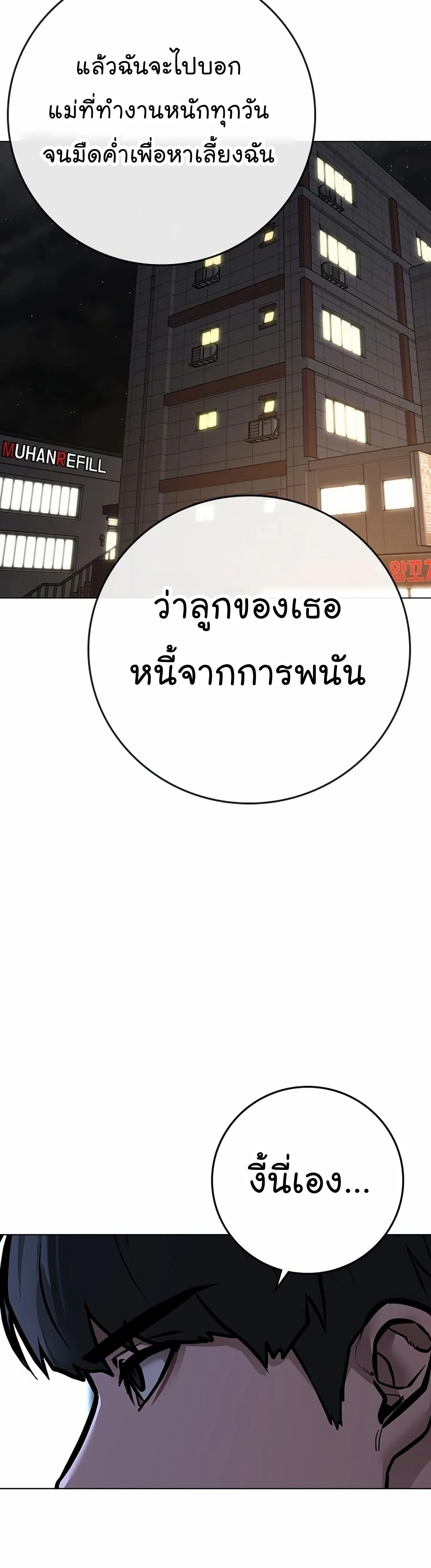 Reality Quest ตอนที่ 99 หน้า 59