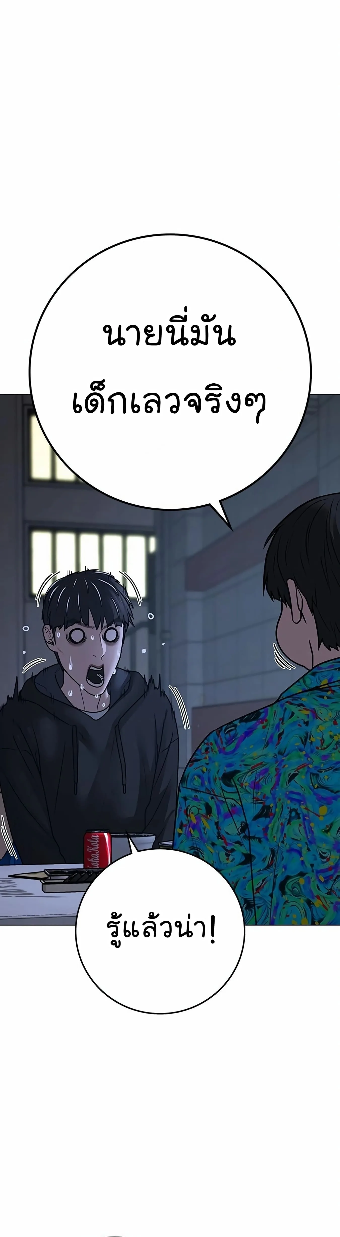 Reality Quest ตอนที่ 99 หน้า 60