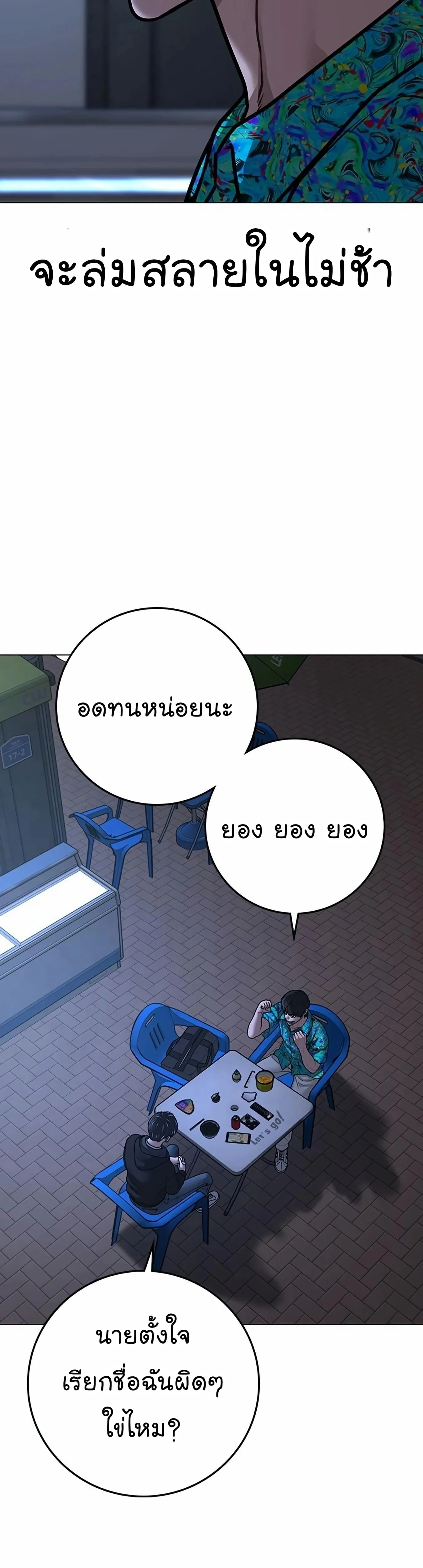 Reality Quest ตอนที่ 99 หน้า 62