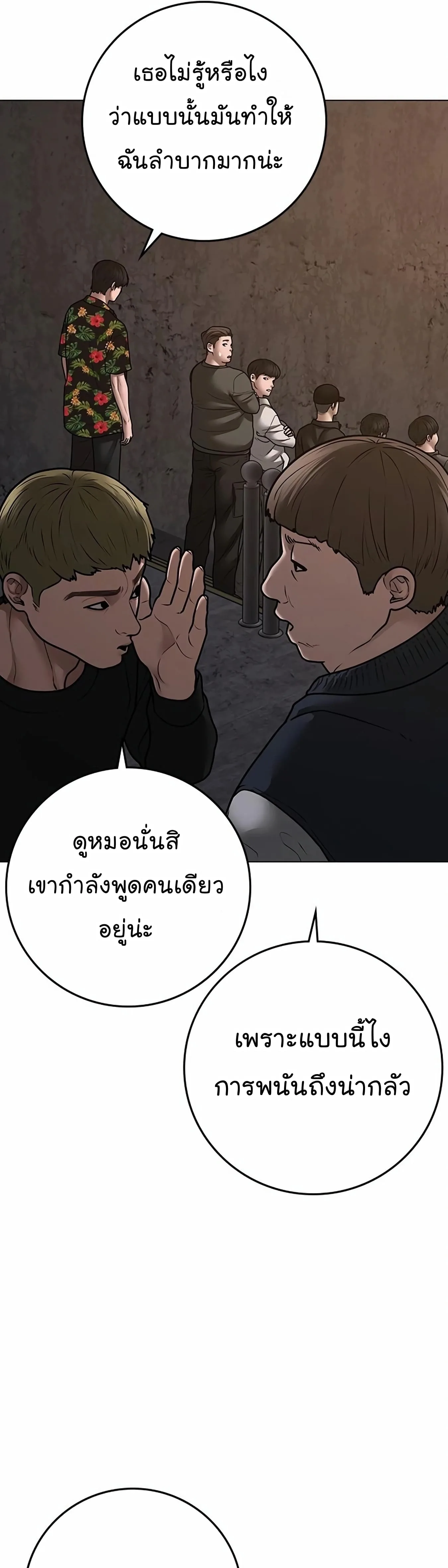 Reality Quest ตอนที่ 99 หน้า 67