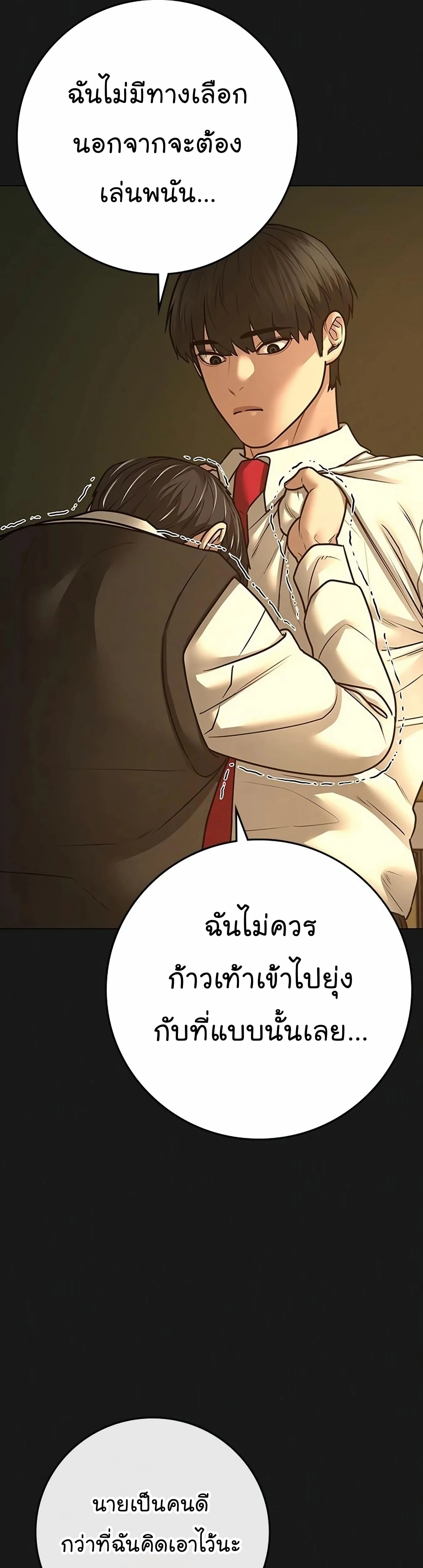 Reality Quest ตอนที่ 99 หน้า 7