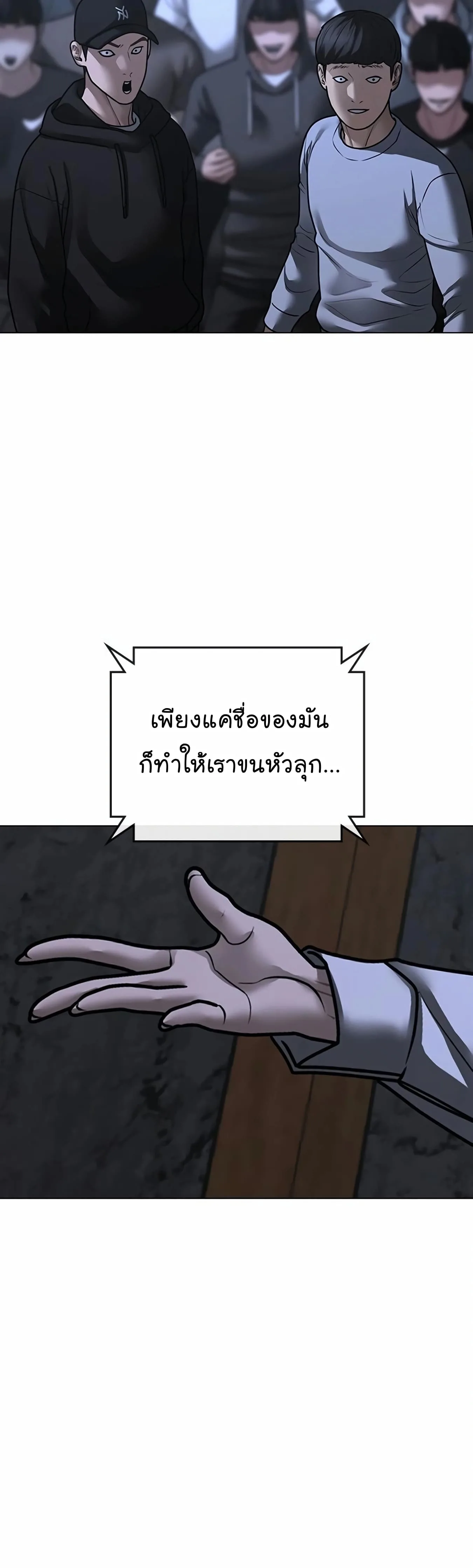Reality Quest ตอนที่ 99 หน้า 70