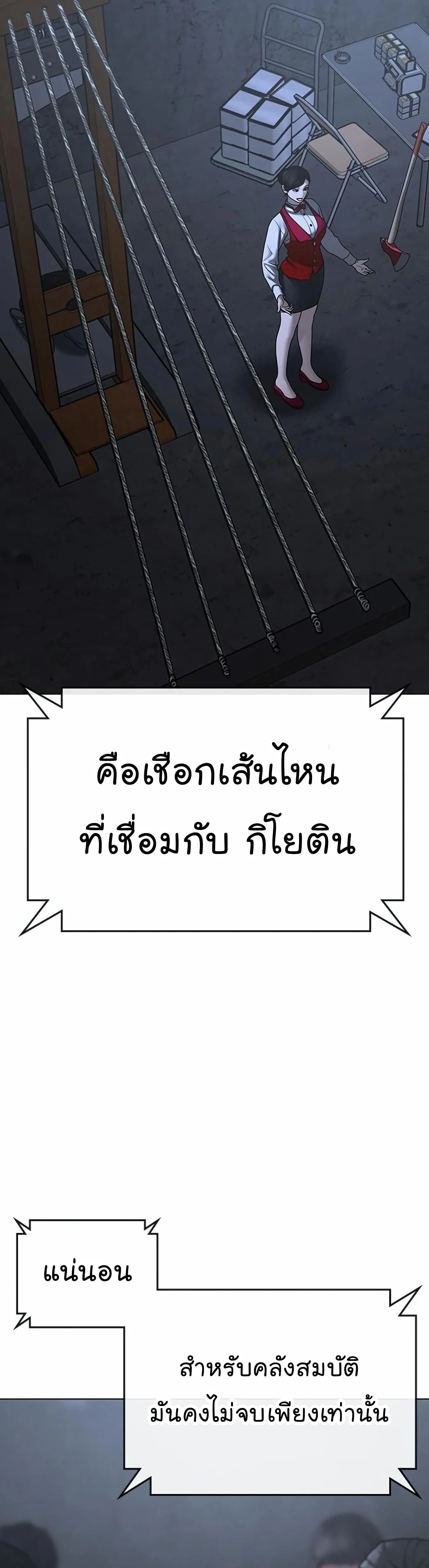 Reality Quest ตอนที่ 99 หน้า 73