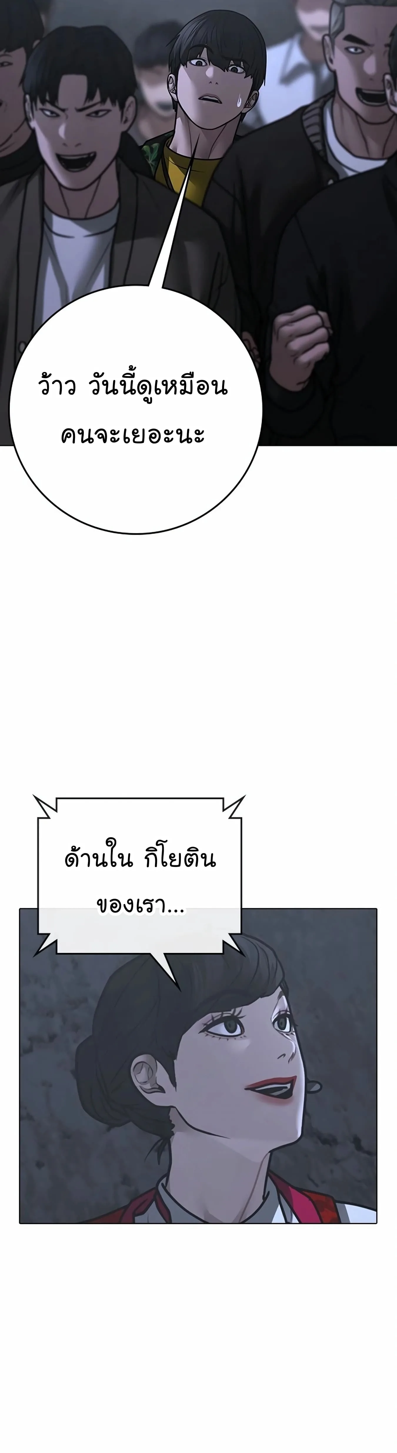 Reality Quest ตอนที่ 99 หน้า 74
