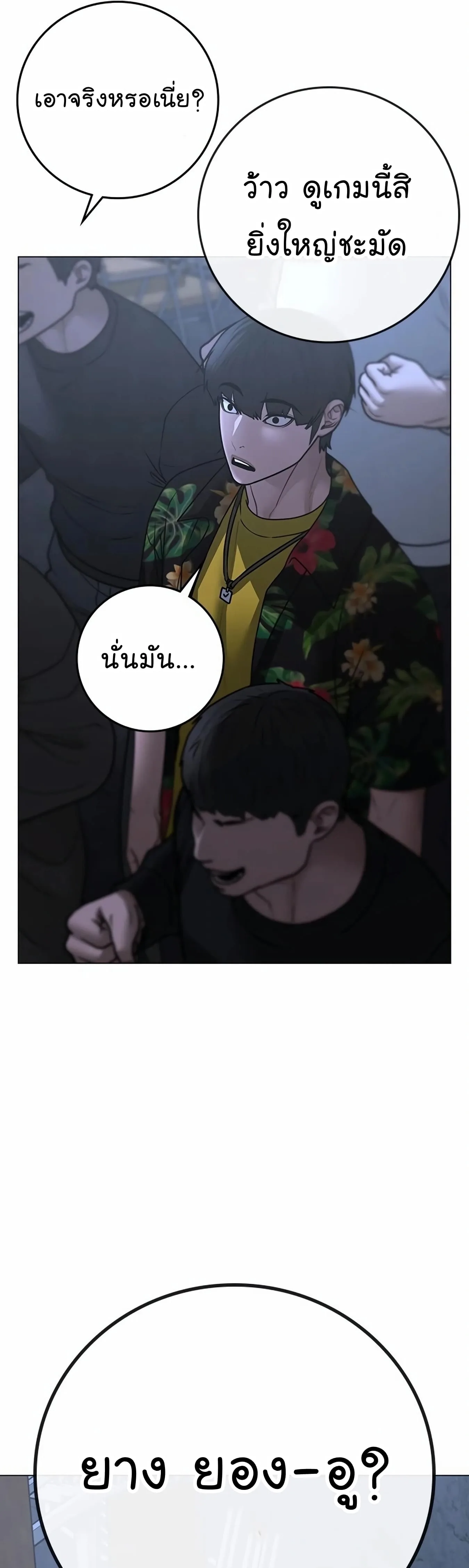 Reality Quest ตอนที่ 99 หน้า 76