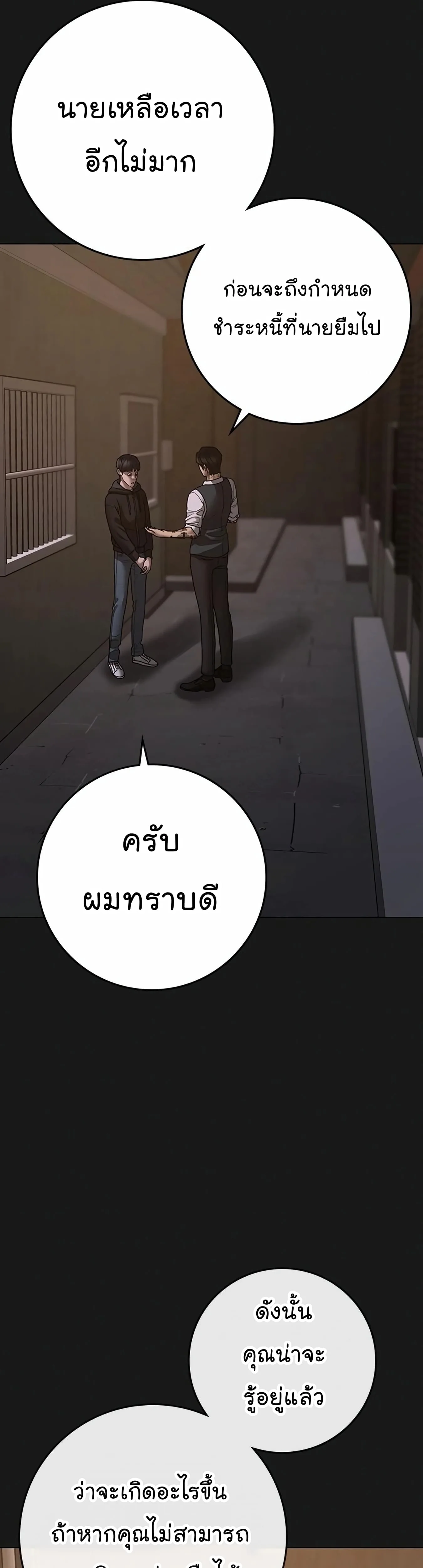Reality Quest ตอนที่ 99 หน้า 79