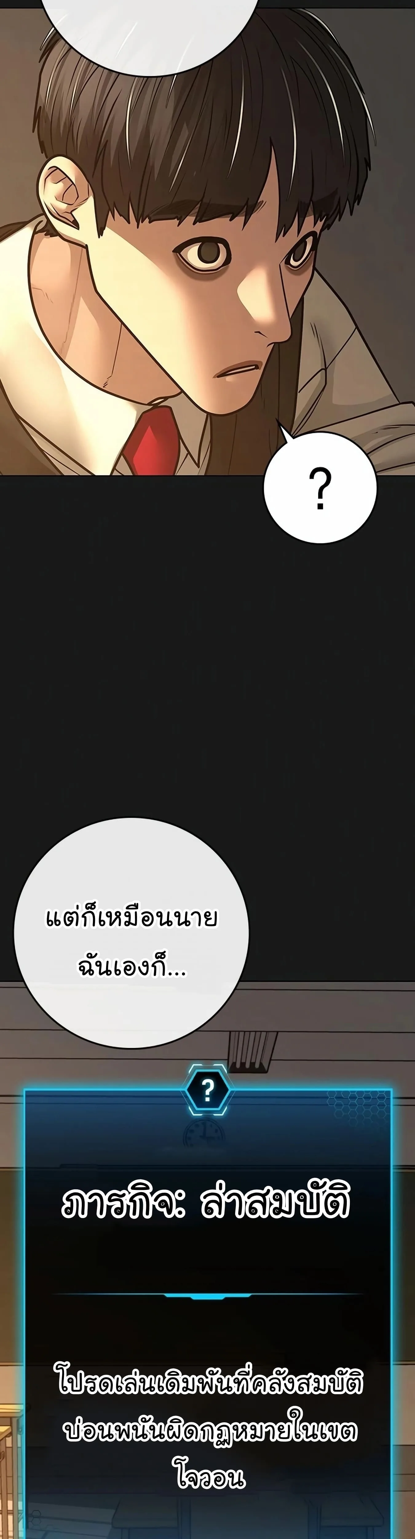 Reality Quest ตอนที่ 99 หน้า 8