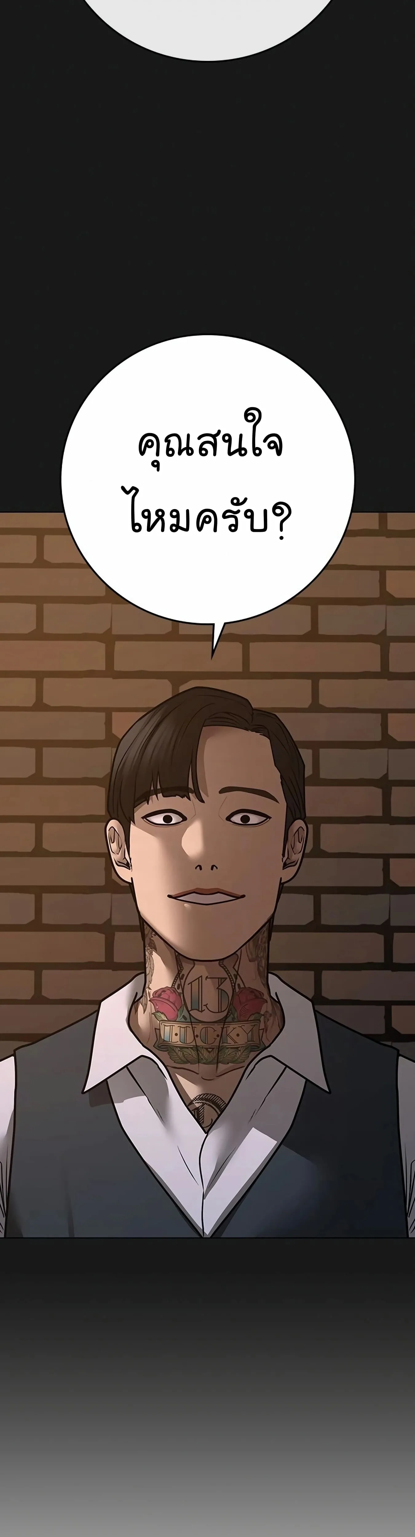 Reality Quest ตอนที่ 99 หน้า 81