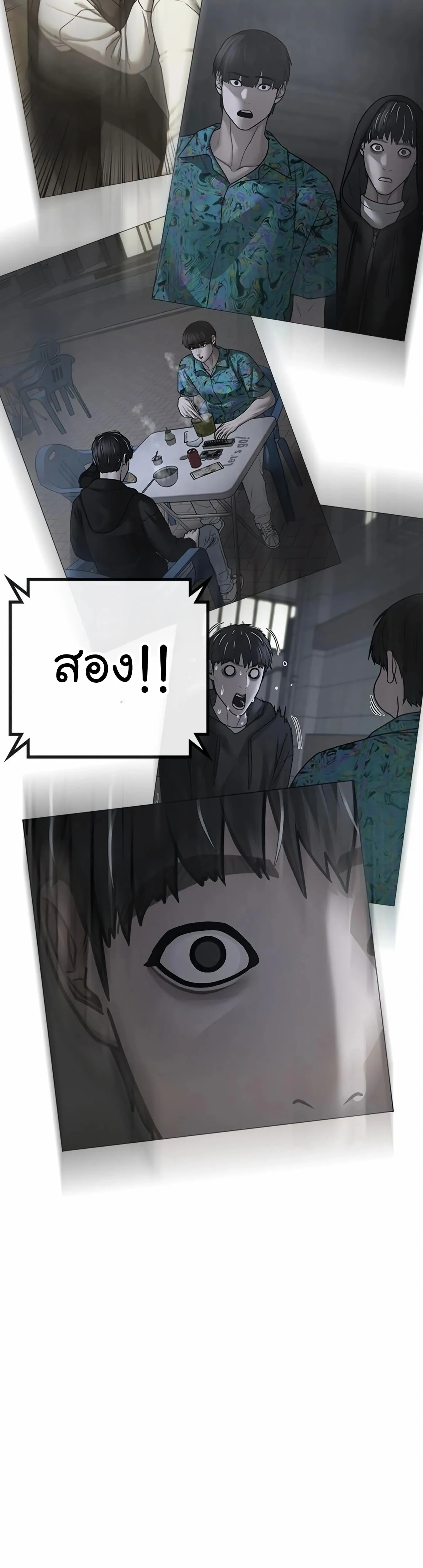 Reality Quest ตอนที่ 99 หน้า 86