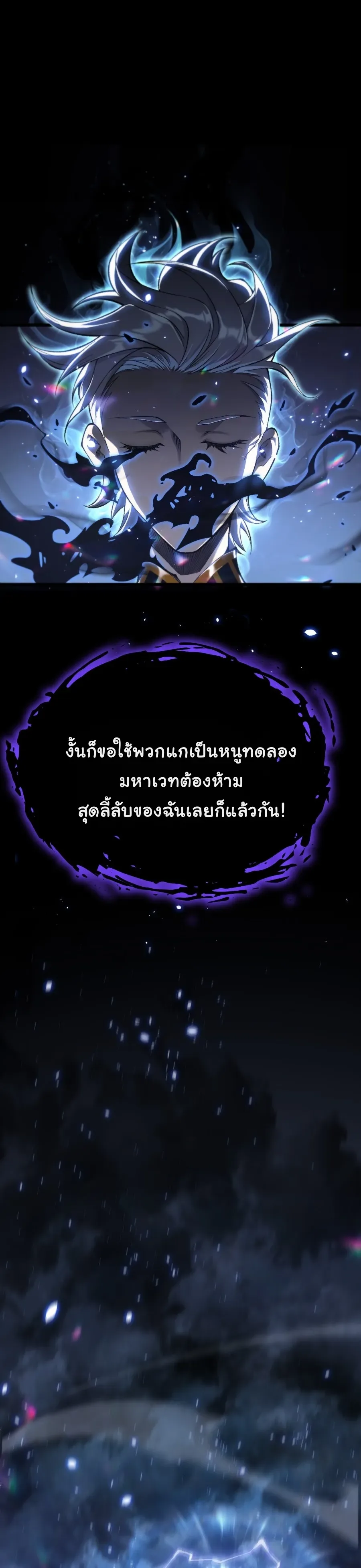 Rebirth: Monarch of the Dead การหวนคืนของราชันย์เนโครแมนเซอร์ ตอนที่ 1 หน้า 10