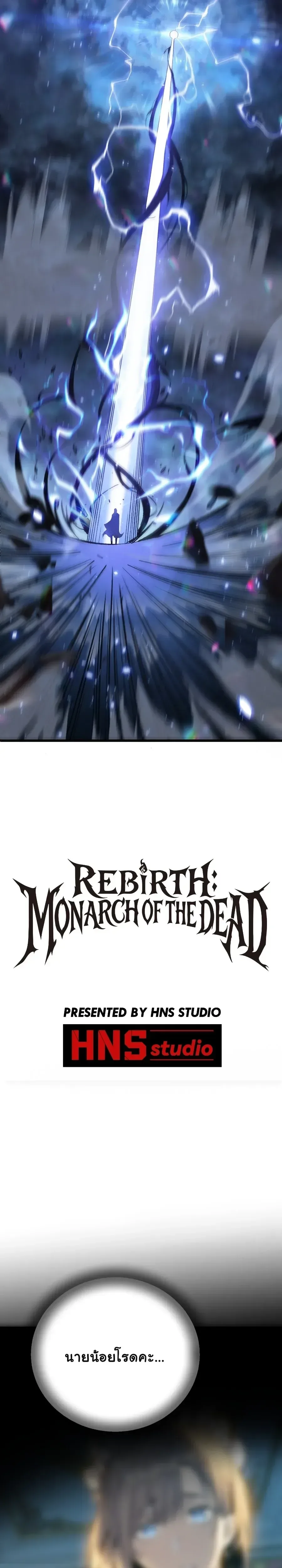 Rebirth: Monarch of the Dead การหวนคืนของราชันย์เนโครแมนเซอร์ ตอนที่ 1 หน้า 11