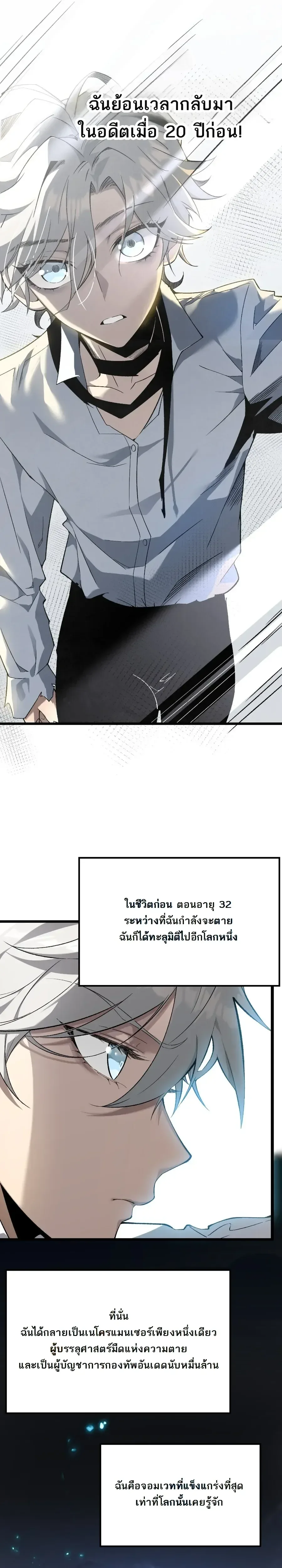 Rebirth: Monarch of the Dead การหวนคืนของราชันย์เนโครแมนเซอร์ ตอนที่ 1 หน้า 14