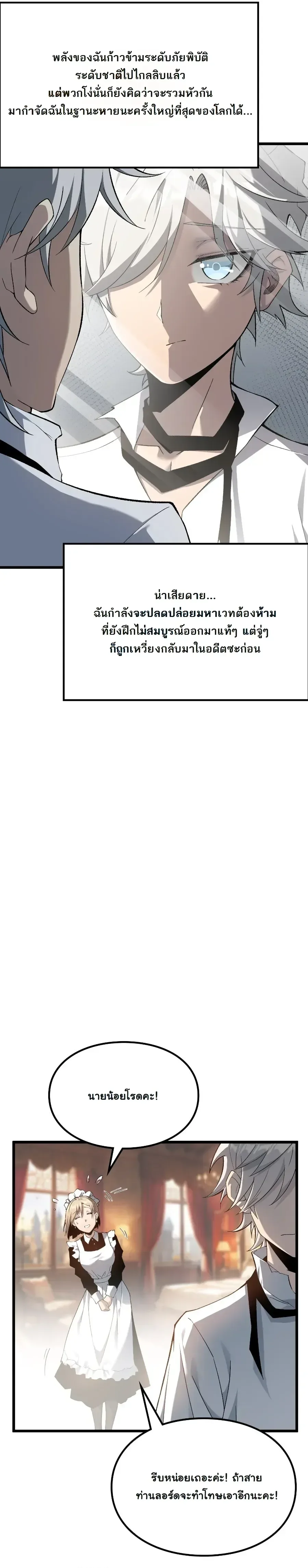 Rebirth: Monarch of the Dead การหวนคืนของราชันย์เนโครแมนเซอร์ ตอนที่ 1 หน้า 16