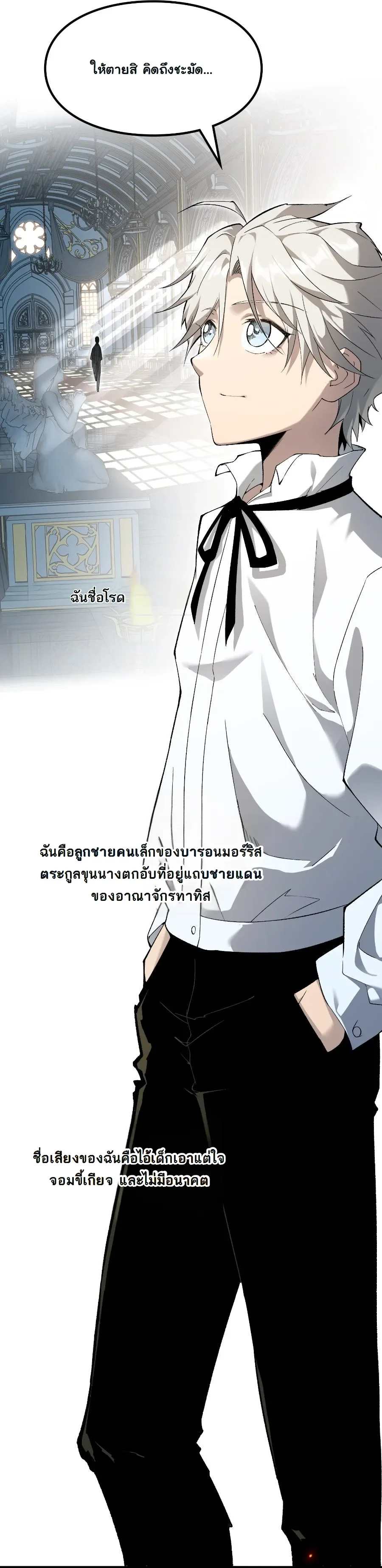 Rebirth: Monarch of the Dead การหวนคืนของราชันย์เนโครแมนเซอร์ ตอนที่ 1 หน้า 18