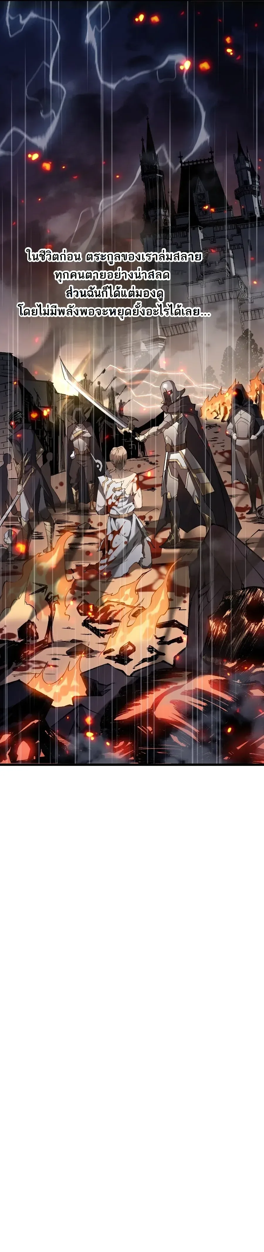 Rebirth: Monarch of the Dead การหวนคืนของราชันย์เนโครแมนเซอร์ ตอนที่ 1 หน้า 19