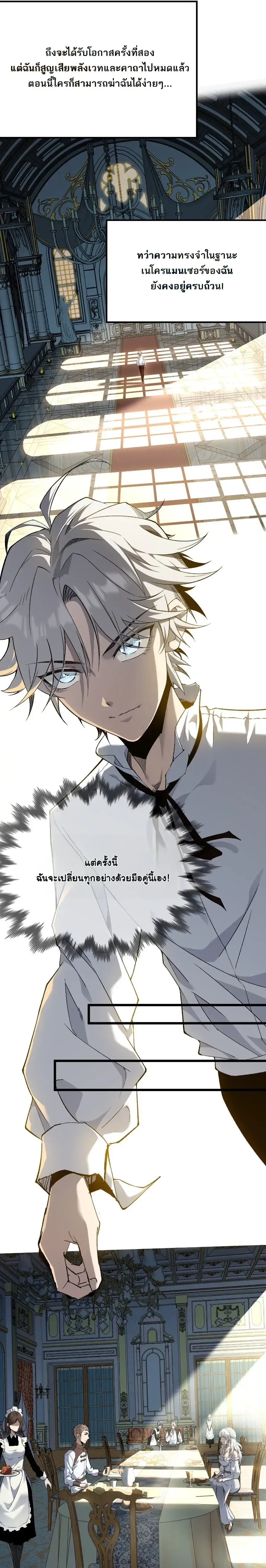 Rebirth: Monarch of the Dead การหวนคืนของราชันย์เนโครแมนเซอร์ ตอนที่ 1 หน้า 20