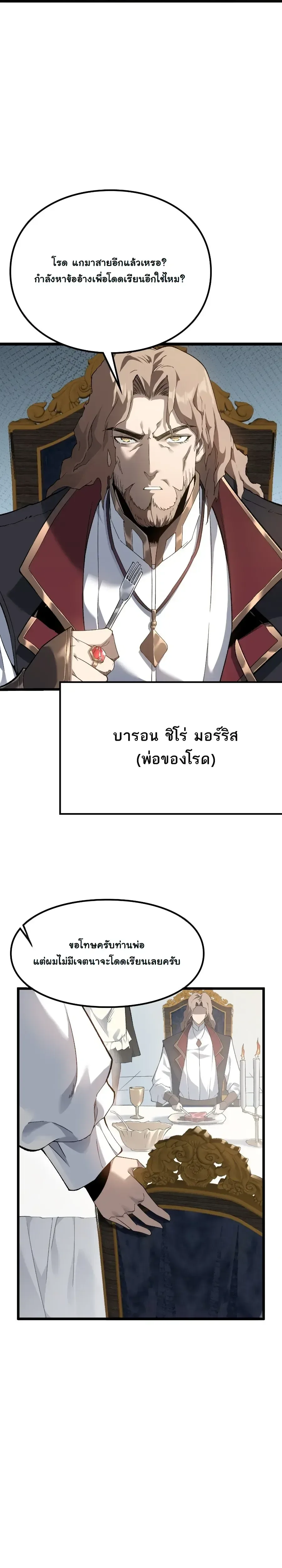 Rebirth: Monarch of the Dead การหวนคืนของราชันย์เนโครแมนเซอร์ ตอนที่ 1 หน้า 21