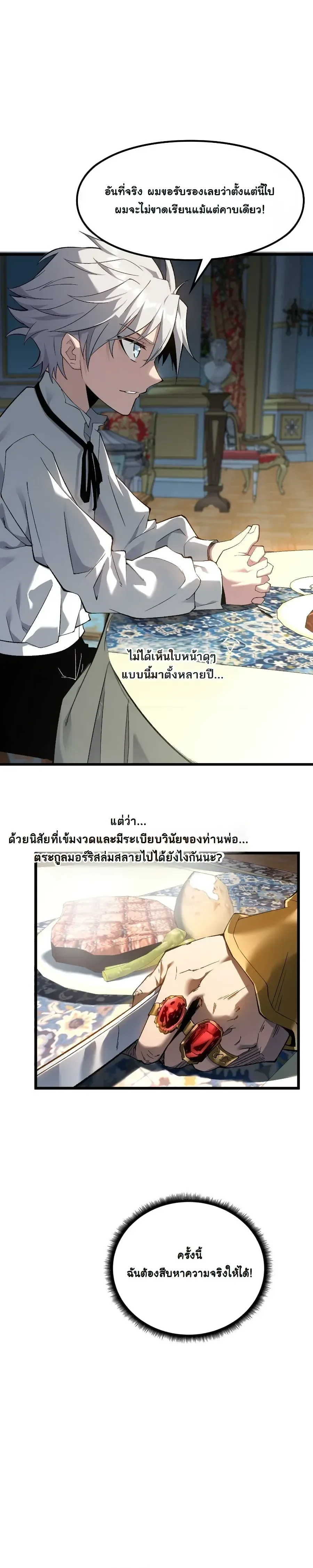 Rebirth: Monarch of the Dead การหวนคืนของราชันย์เนโครแมนเซอร์ ตอนที่ 1 หน้า 22