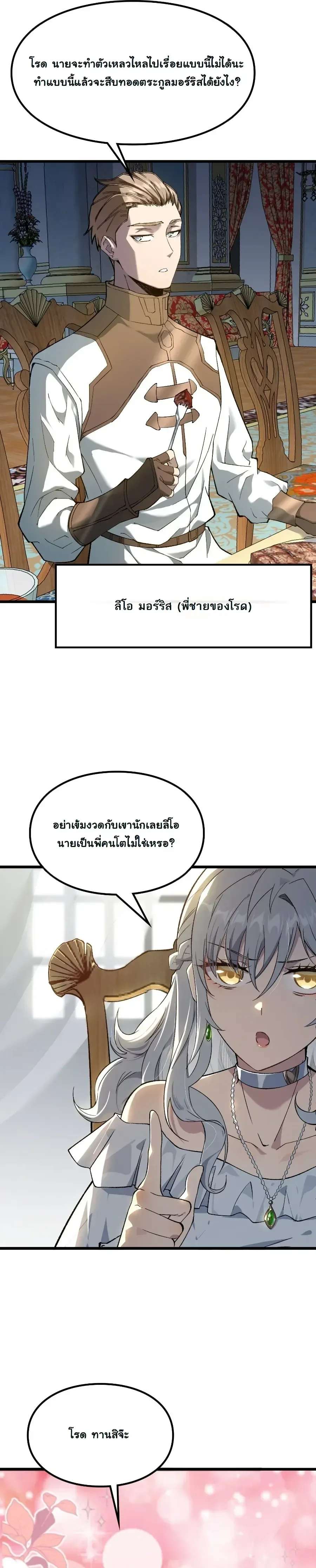 Rebirth: Monarch of the Dead การหวนคืนของราชันย์เนโครแมนเซอร์ ตอนที่ 1 หน้า 23