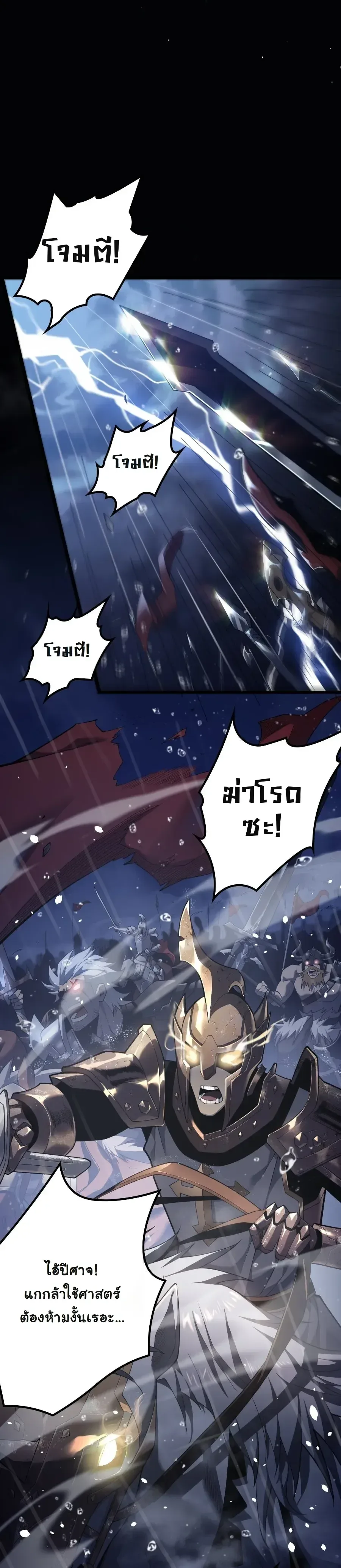 Rebirth: Monarch of the Dead การหวนคืนของราชันย์เนโครแมนเซอร์ ตอนที่ 1 หน้า 3
