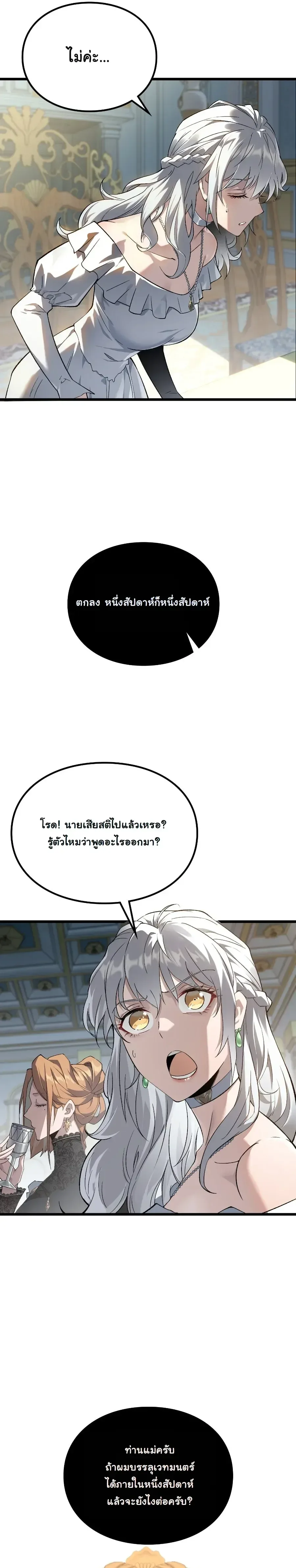 Rebirth: Monarch of the Dead การหวนคืนของราชันย์เนโครแมนเซอร์ ตอนที่ 1 หน้า 30