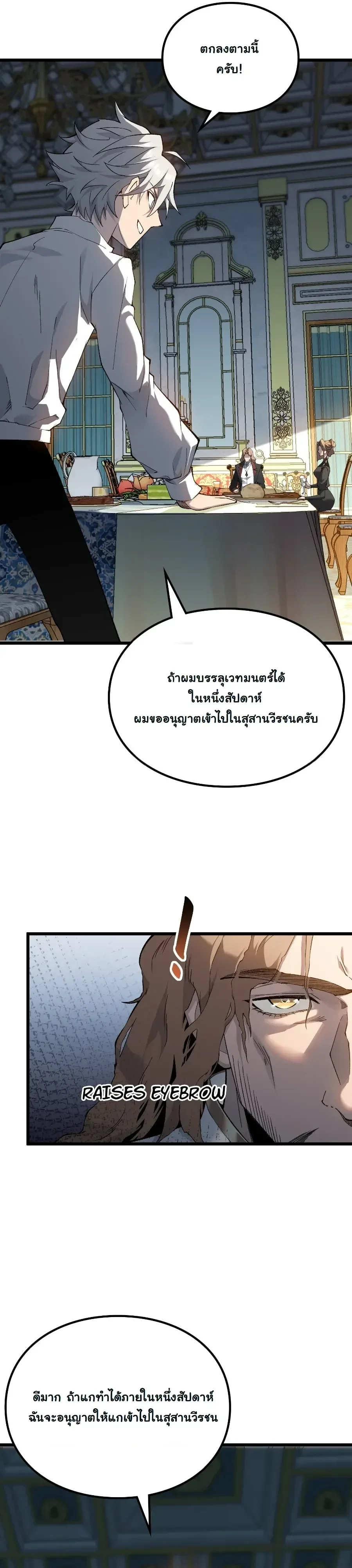 Rebirth: Monarch of the Dead การหวนคืนของราชันย์เนโครแมนเซอร์ ตอนที่ 1 หน้า 32