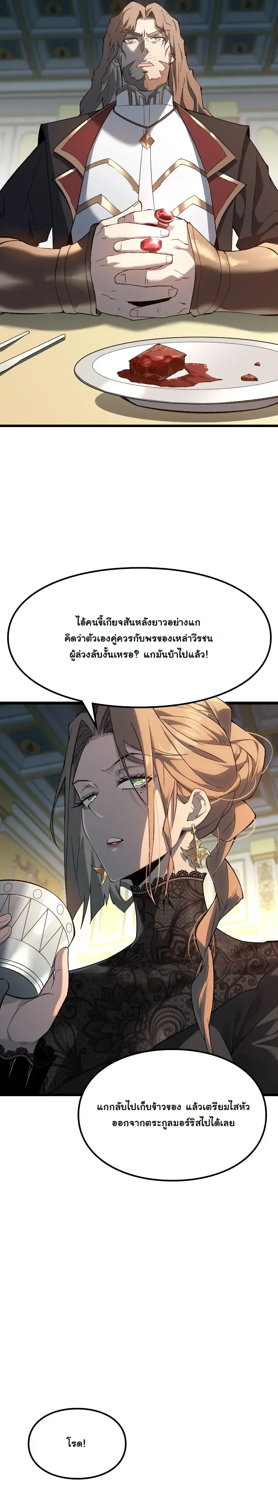 Rebirth: Monarch of the Dead การหวนคืนของราชันย์เนโครแมนเซอร์ ตอนที่ 1 หน้า 33