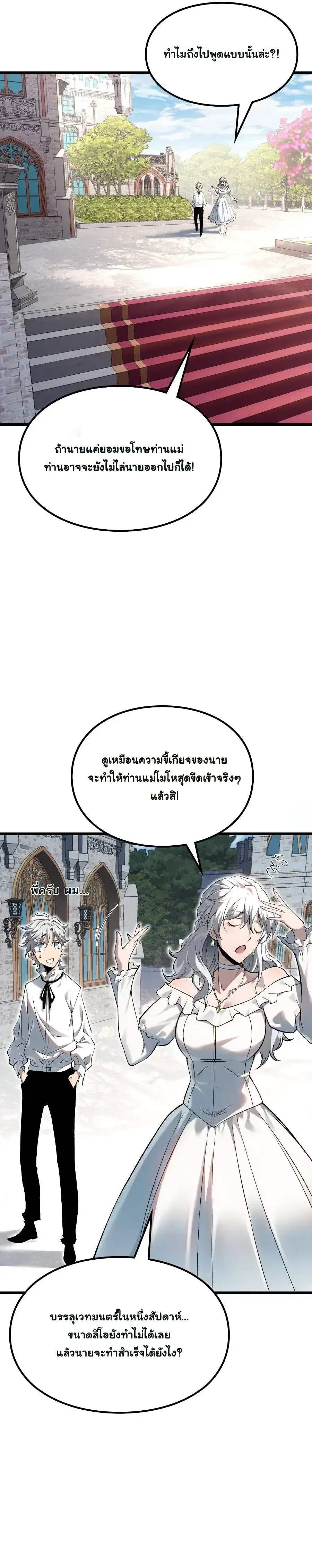 Rebirth: Monarch of the Dead การหวนคืนของราชันย์เนโครแมนเซอร์ ตอนที่ 1 หน้า 34