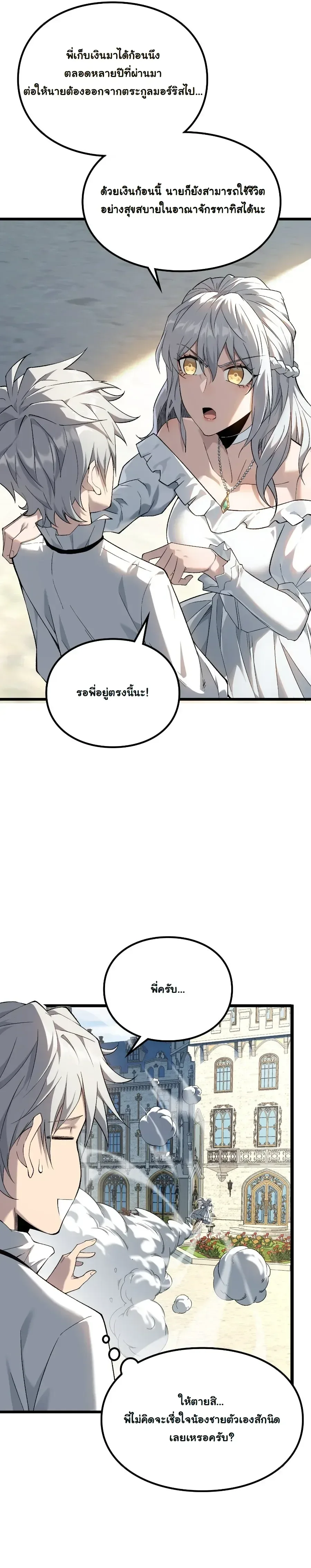 Rebirth: Monarch of the Dead การหวนคืนของราชันย์เนโครแมนเซอร์ ตอนที่ 1 หน้า 35