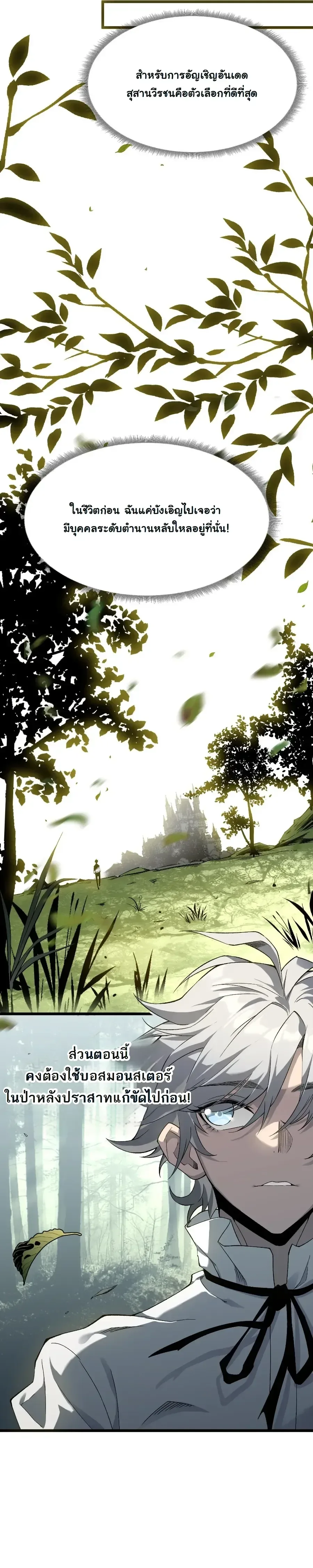 Rebirth: Monarch of the Dead การหวนคืนของราชันย์เนโครแมนเซอร์ ตอนที่ 1 หน้า 37
