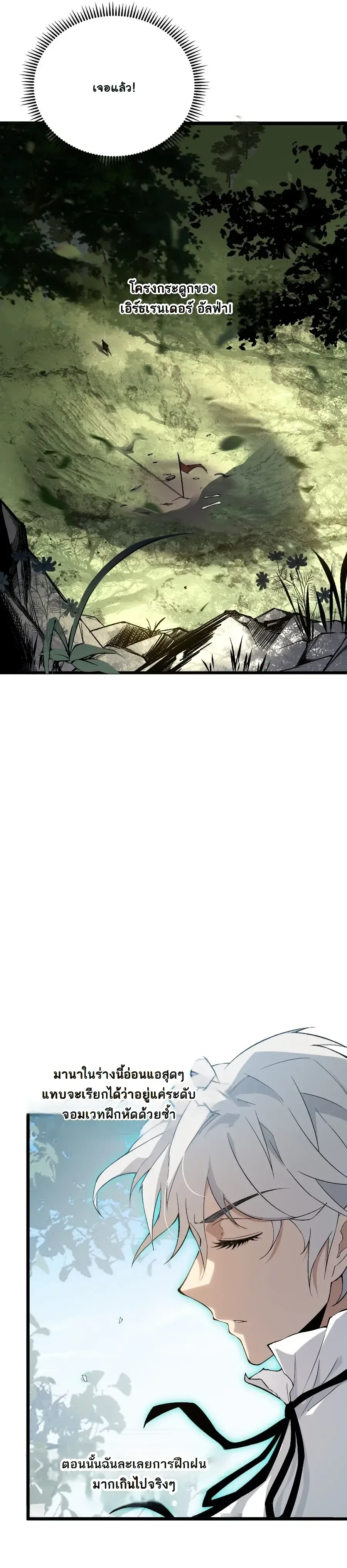 Rebirth: Monarch of the Dead การหวนคืนของราชันย์เนโครแมนเซอร์ ตอนที่ 1 หน้า 38