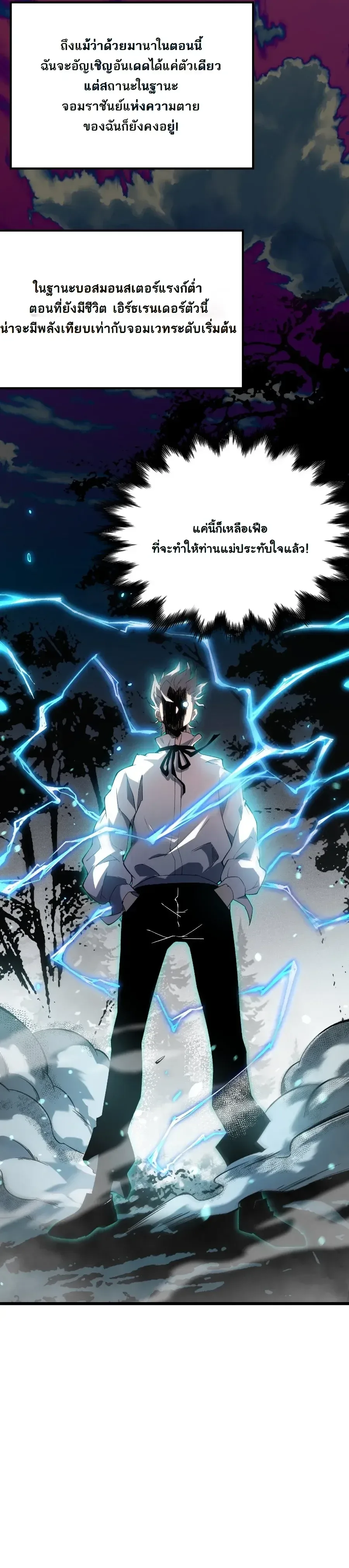 Rebirth: Monarch of the Dead การหวนคืนของราชันย์เนโครแมนเซอร์ ตอนที่ 1 หน้า 40