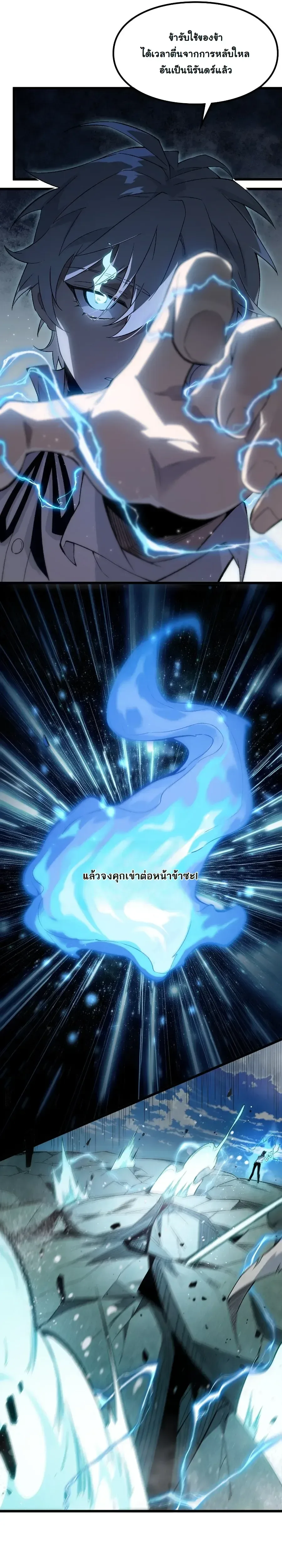 Rebirth: Monarch of the Dead การหวนคืนของราชันย์เนโครแมนเซอร์ ตอนที่ 1 หน้า 41