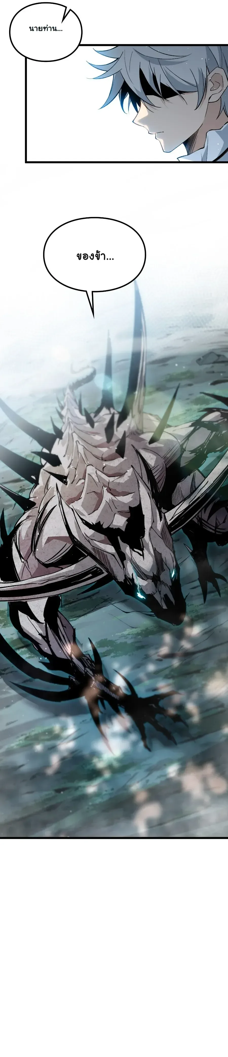 Rebirth: Monarch of the Dead การหวนคืนของราชันย์เนโครแมนเซอร์ ตอนที่ 1 หน้า 44