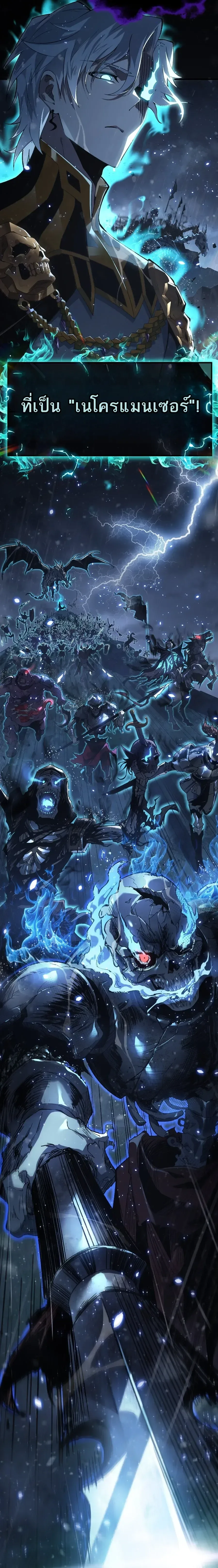 Rebirth: Monarch of the Dead การหวนคืนของราชันย์เนโครแมนเซอร์ ตอนที่ 1 หน้า 7