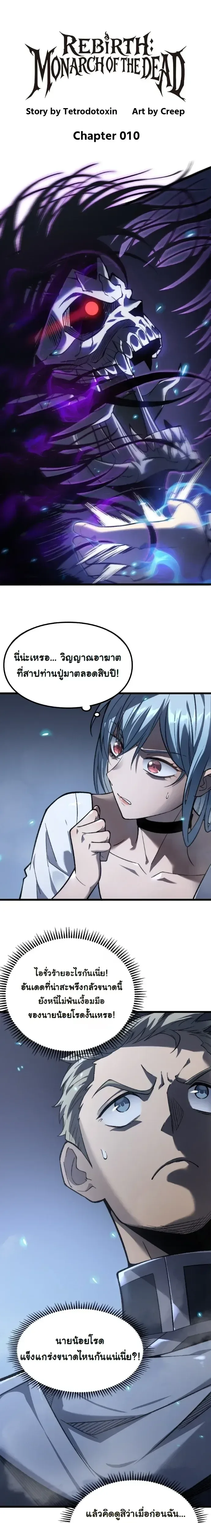 Rebirth: Monarch of the Dead การหวนคืนของราชันย์เนโครแมนเซอร์ ตอนที่ 10 หน้า 1