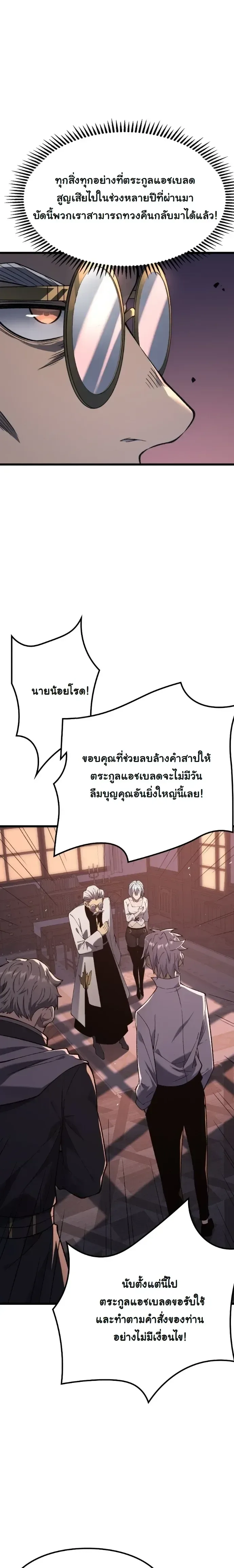 Rebirth: Monarch of the Dead การหวนคืนของราชันย์เนโครแมนเซอร์ ตอนที่ 10 หน้า 10