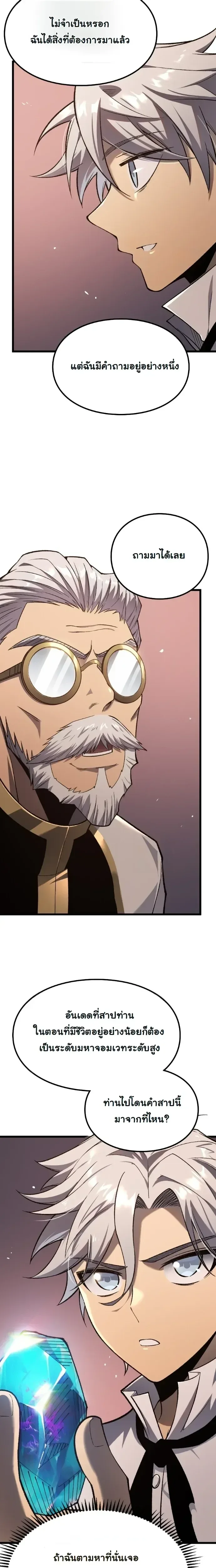 Rebirth: Monarch of the Dead การหวนคืนของราชันย์เนโครแมนเซอร์ ตอนที่ 10 หน้า 11