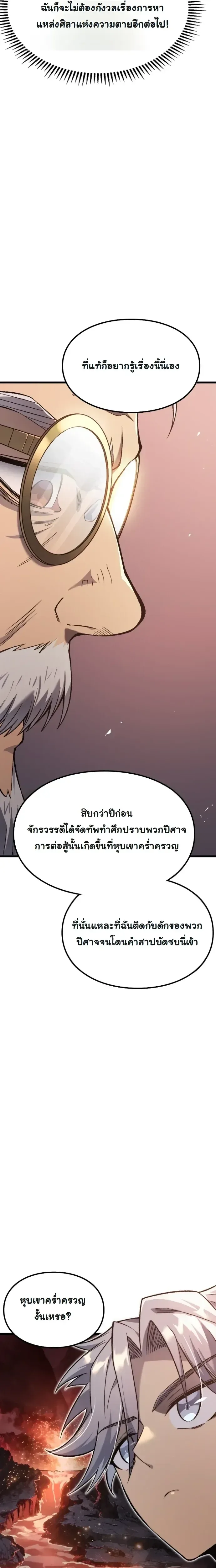 Rebirth: Monarch of the Dead การหวนคืนของราชันย์เนโครแมนเซอร์ ตอนที่ 10 หน้า 12