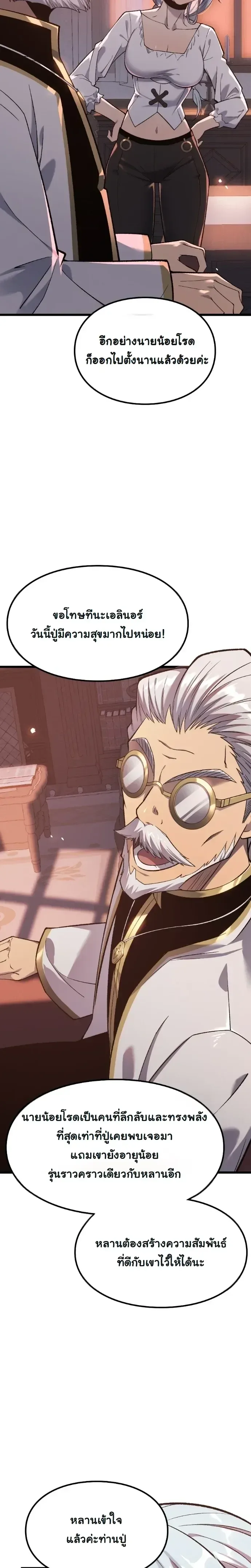 Rebirth: Monarch of the Dead การหวนคืนของราชันย์เนโครแมนเซอร์ ตอนที่ 10 หน้า 15