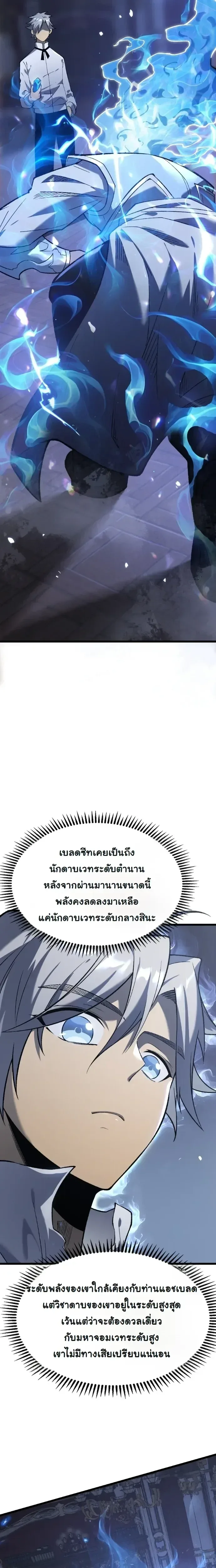 Rebirth: Monarch of the Dead การหวนคืนของราชันย์เนโครแมนเซอร์ ตอนที่ 10 หน้า 20