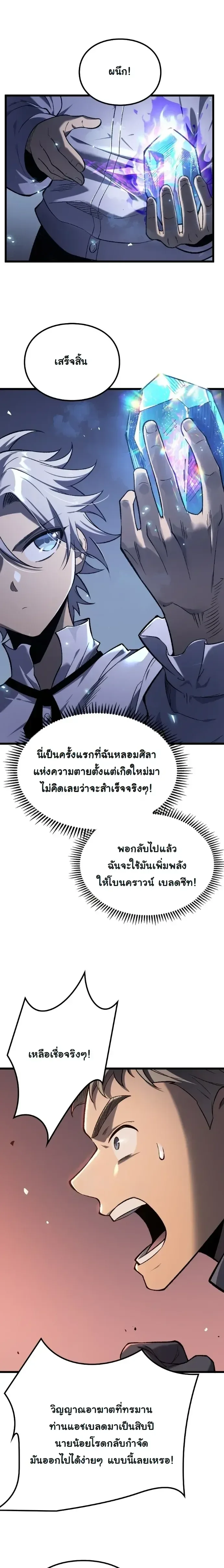 Rebirth: Monarch of the Dead การหวนคืนของราชันย์เนโครแมนเซอร์ ตอนที่ 10 หน้า 3