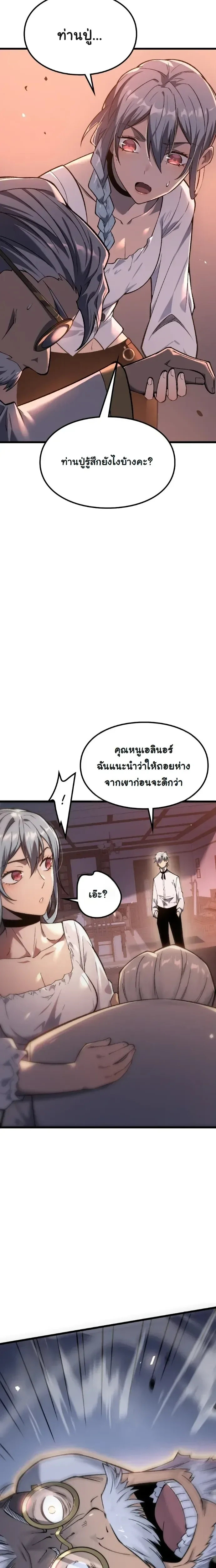 Rebirth: Monarch of the Dead การหวนคืนของราชันย์เนโครแมนเซอร์ ตอนที่ 10 หน้า 4