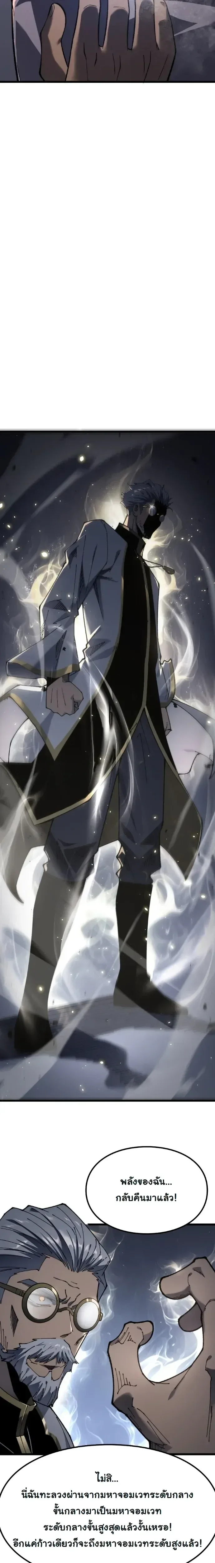 Rebirth: Monarch of the Dead การหวนคืนของราชันย์เนโครแมนเซอร์ ตอนที่ 10 หน้า 6
