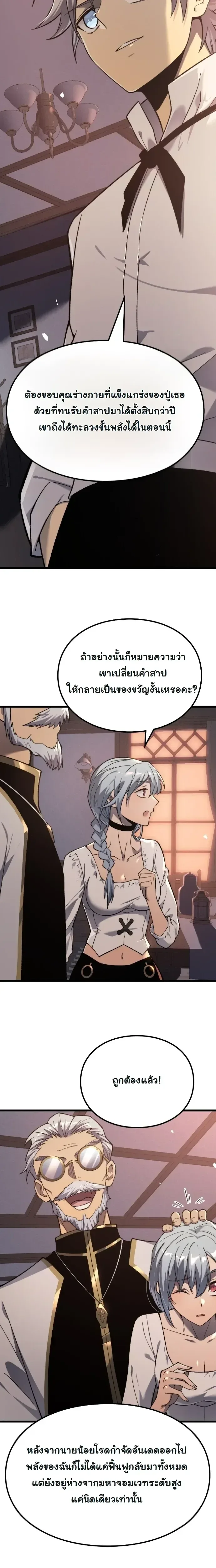 Rebirth: Monarch of the Dead การหวนคืนของราชันย์เนโครแมนเซอร์ ตอนที่ 10 หน้า 9