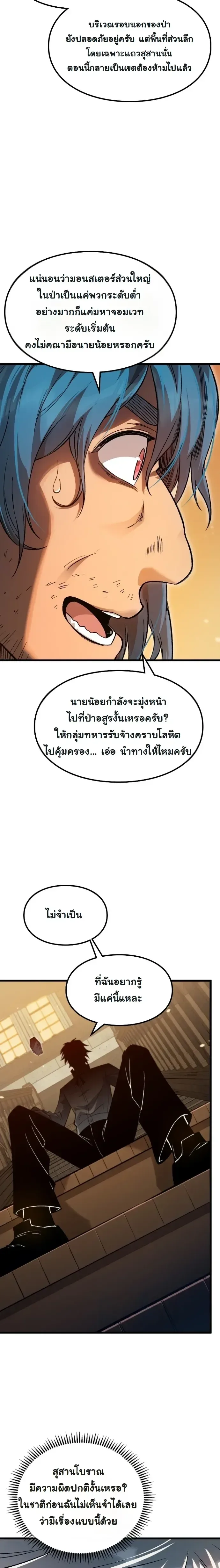 Rebirth: Monarch of the Dead การหวนคืนของราชันย์เนโครแมนเซอร์ ตอนที่ 11 หน้า 10