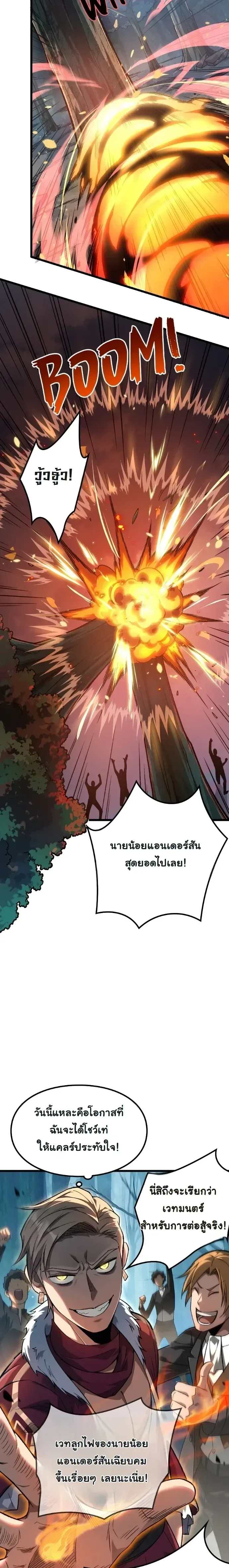 Rebirth: Monarch of the Dead การหวนคืนของราชันย์เนโครแมนเซอร์ ตอนที่ 11 หน้า 14