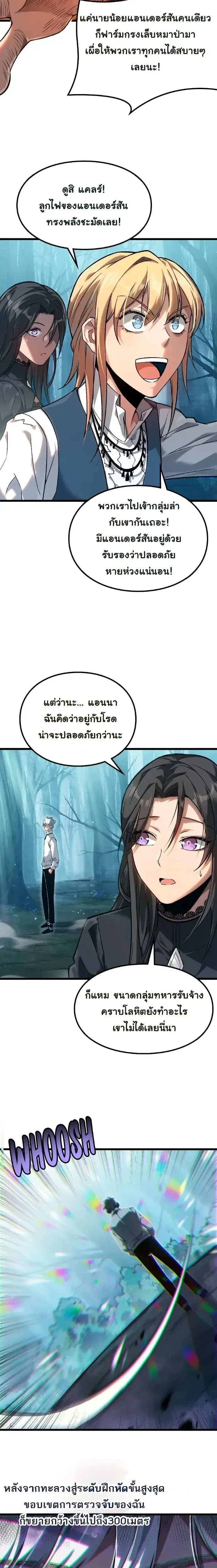 Rebirth: Monarch of the Dead การหวนคืนของราชันย์เนโครแมนเซอร์ ตอนที่ 11 หน้า 15