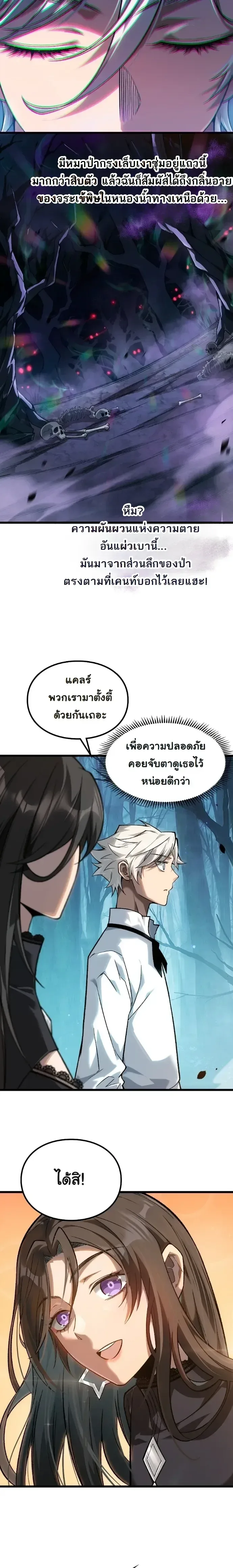 Rebirth: Monarch of the Dead การหวนคืนของราชันย์เนโครแมนเซอร์ ตอนที่ 11 หน้า 16