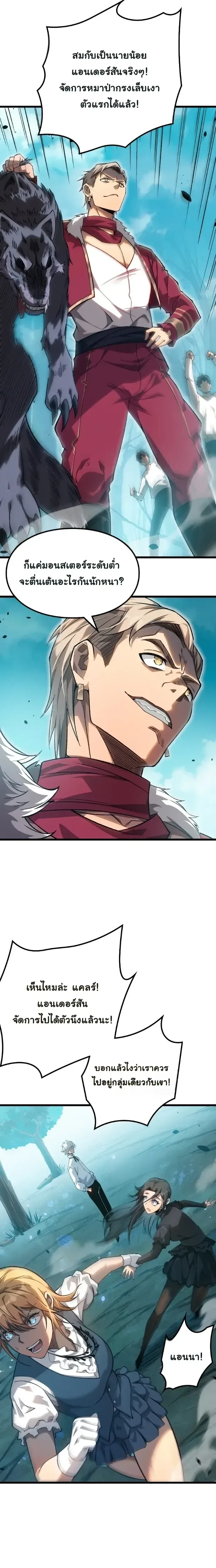 Rebirth: Monarch of the Dead การหวนคืนของราชันย์เนโครแมนเซอร์ ตอนที่ 11 หน้า 17